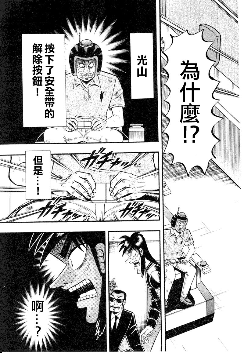 赌博堕天录-和也篇Act.19