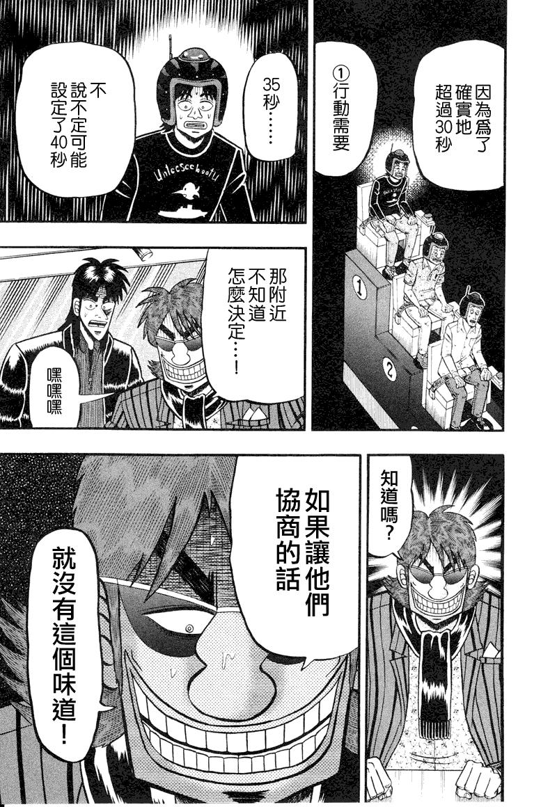 赌博堕天录-和也篇Act.19