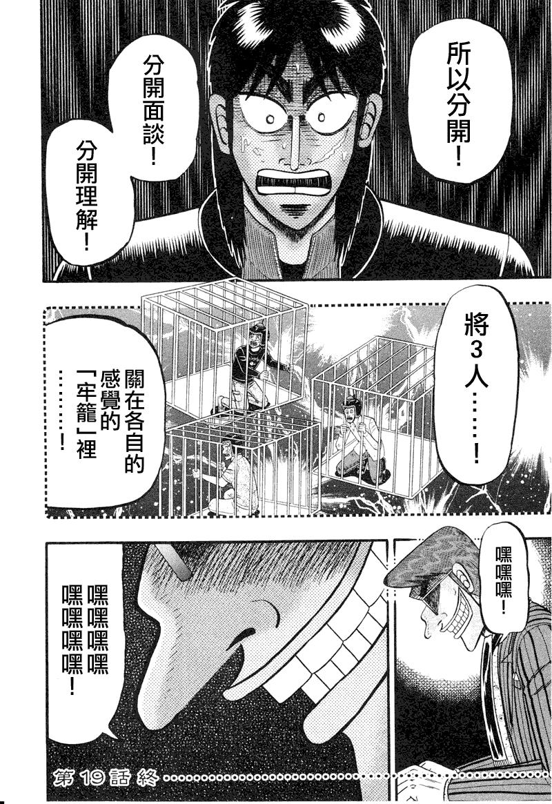 赌博堕天录-和也篇Act.19