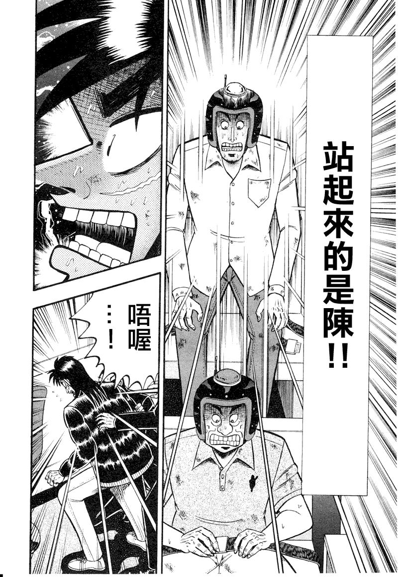 赌博堕天录-和也篇Act.19