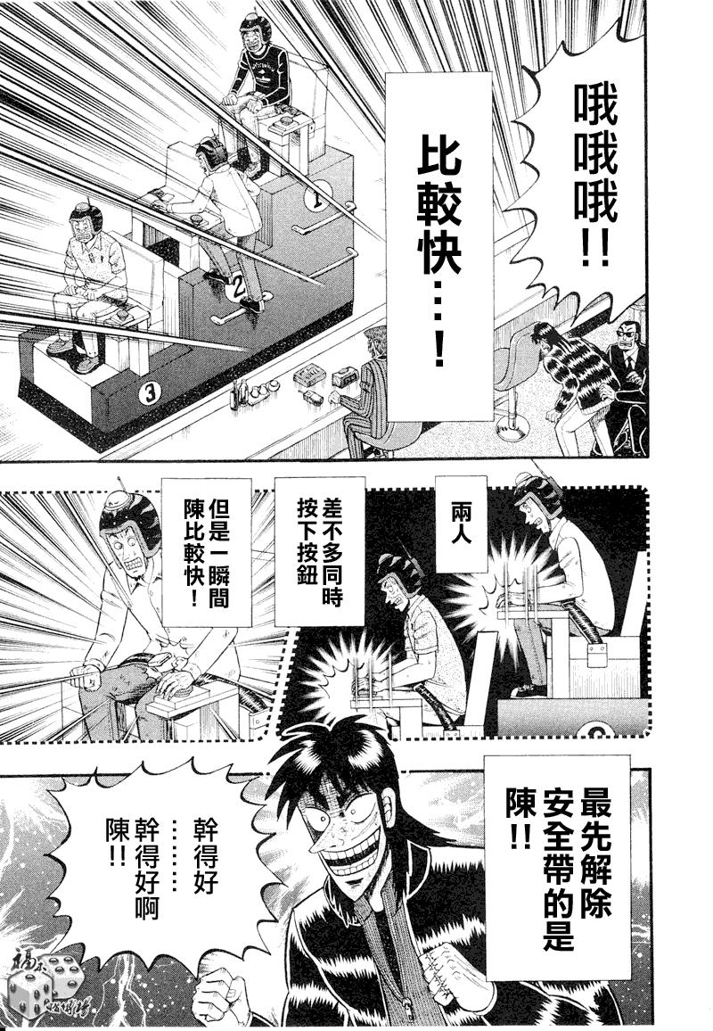 赌博堕天录-和也篇Act.19