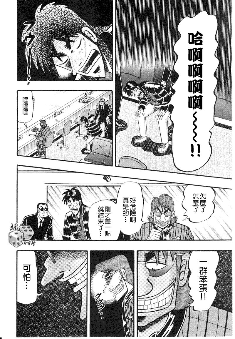 赌博堕天录-和也篇Act.19