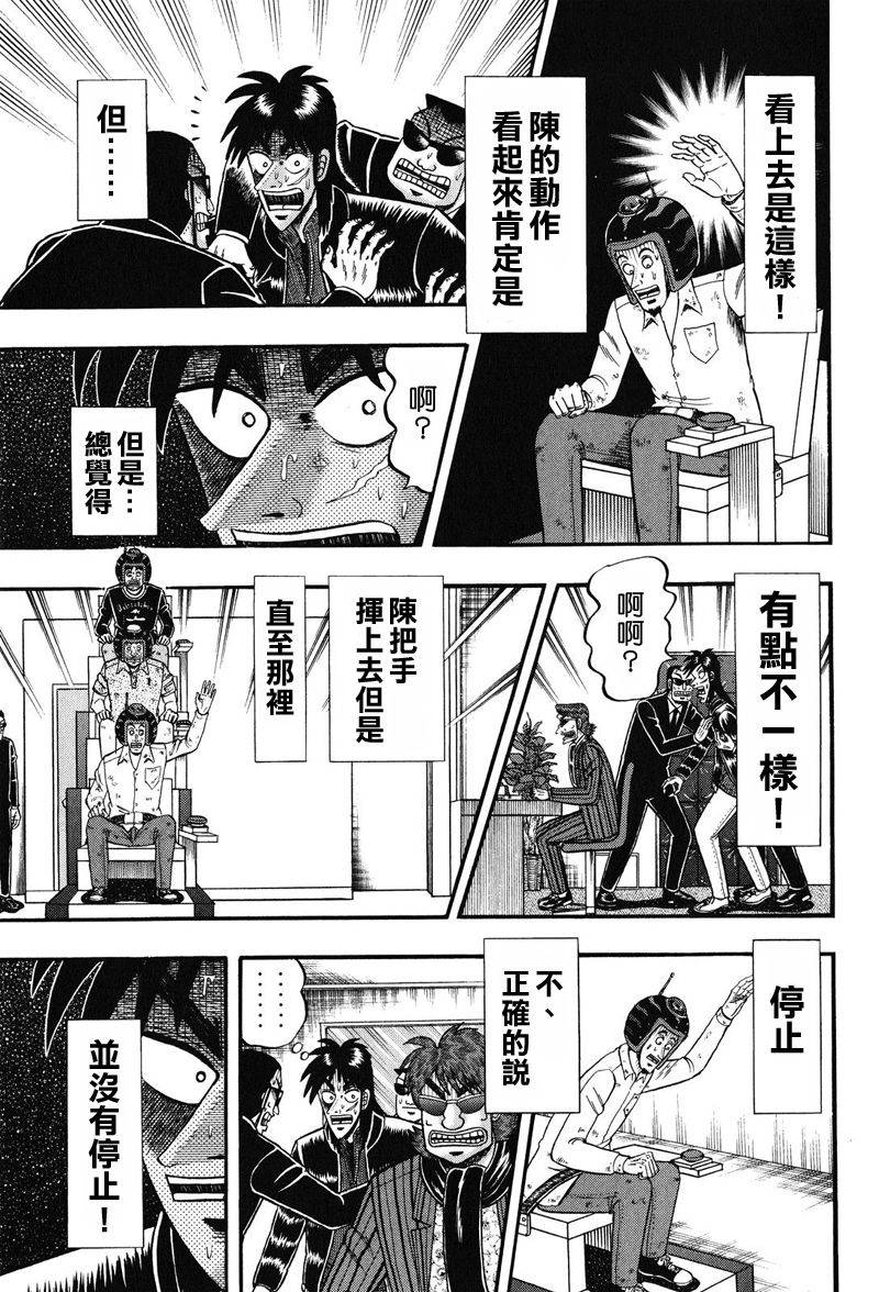 赌博堕天录-和也篇Act.21