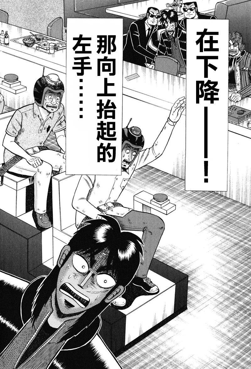 赌博堕天录-和也篇Act.21