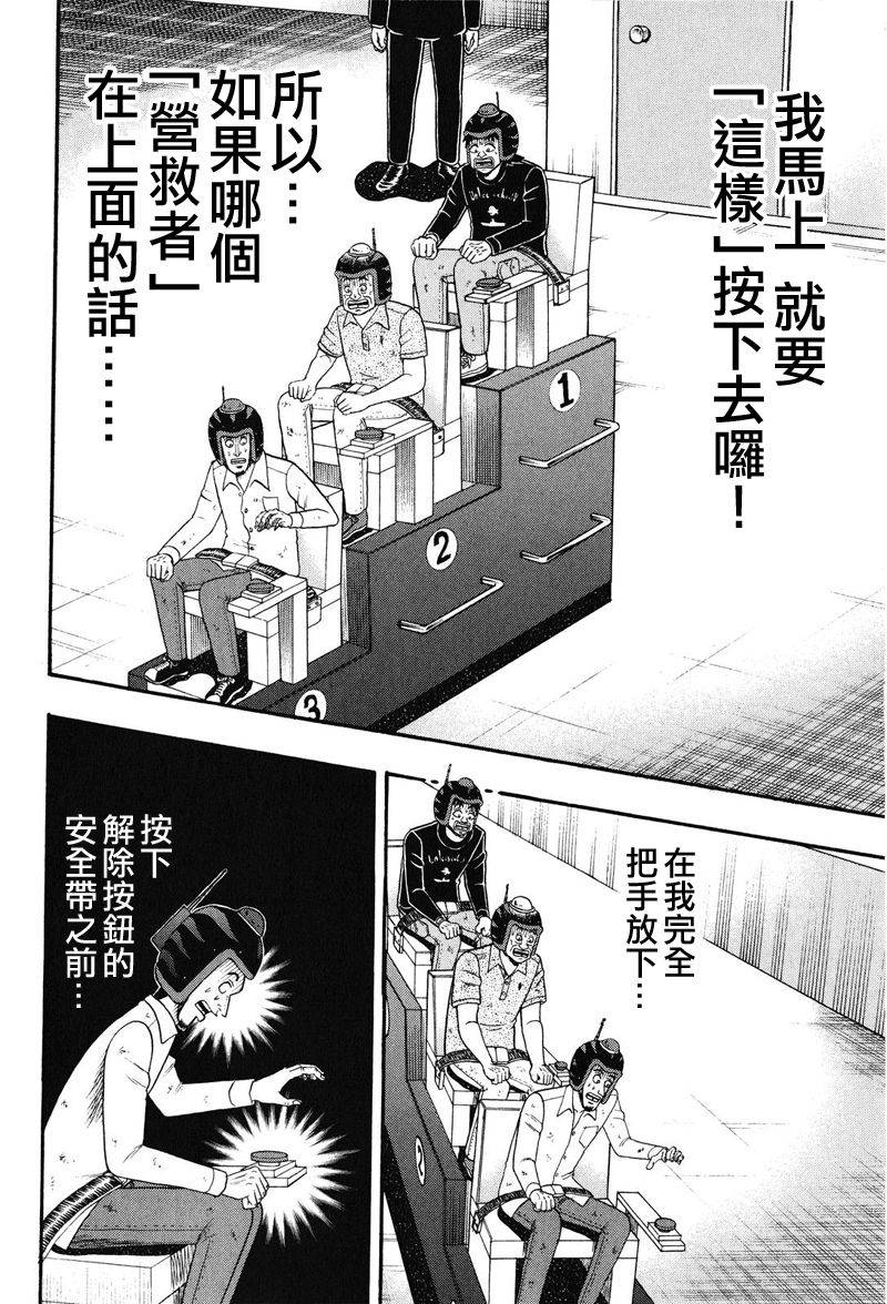 赌博堕天录-和也篇Act.21