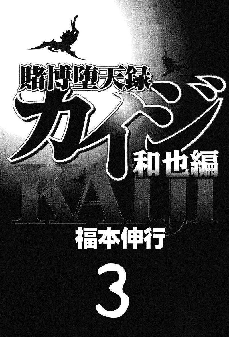 赌博堕天录-和也篇Act.21