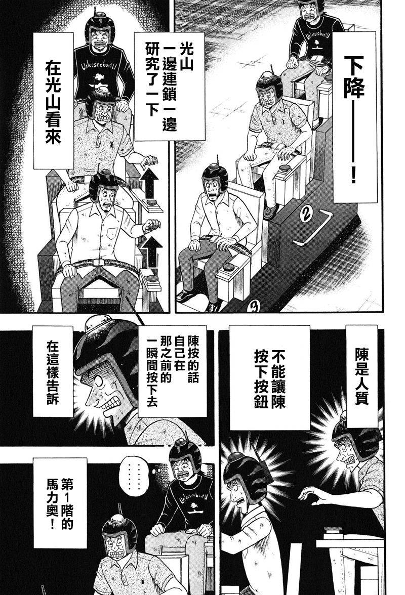 赌博堕天录-和也篇Act.21