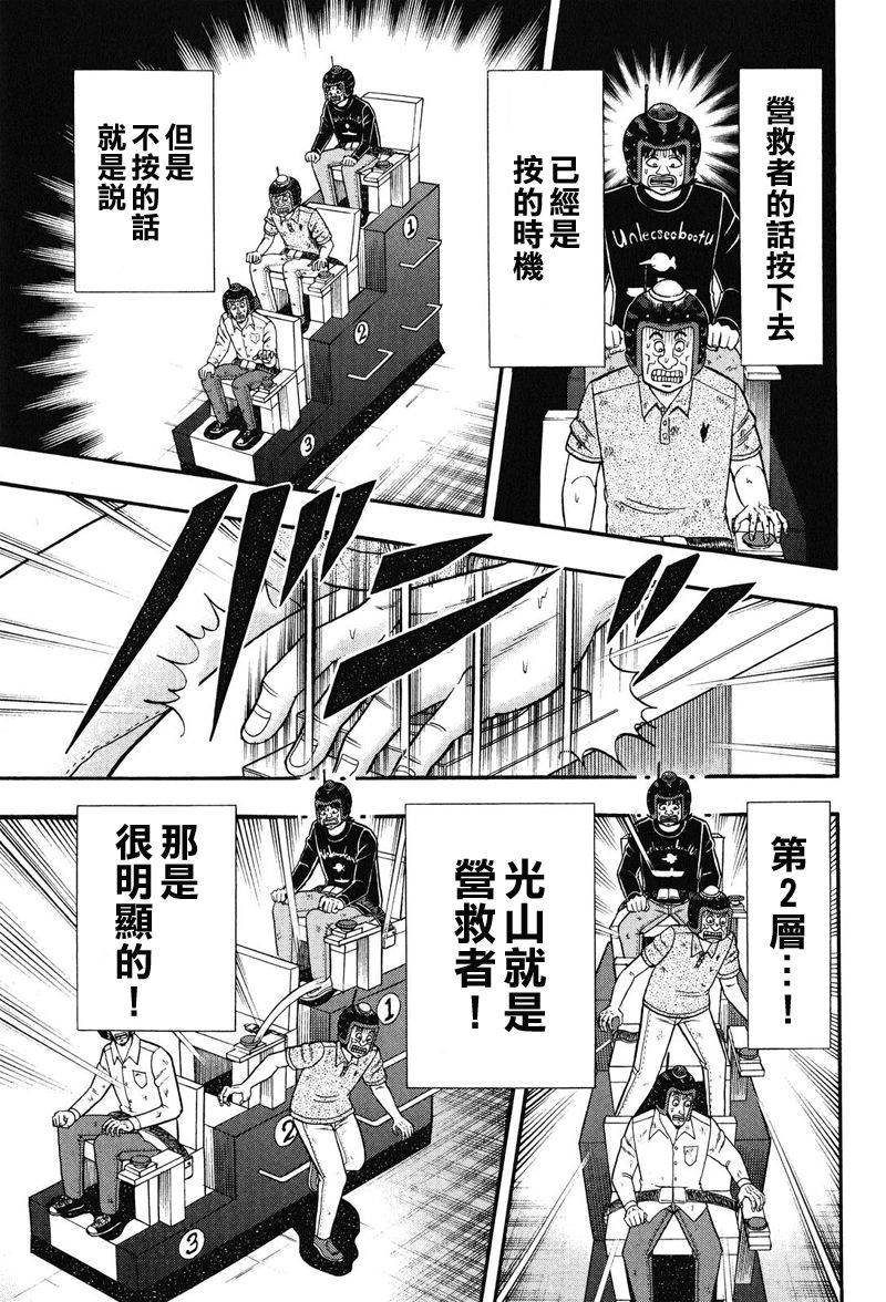 赌博堕天录-和也篇Act.21