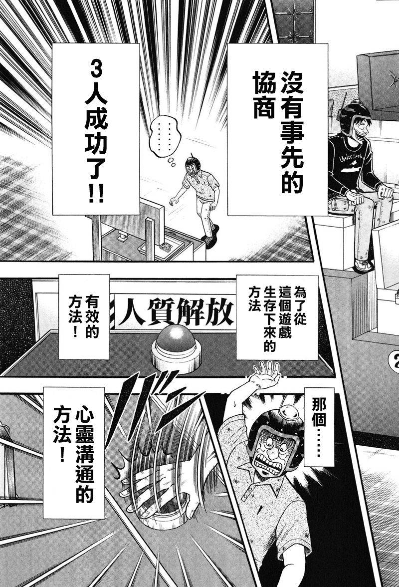 赌博堕天录-和也篇Act.21