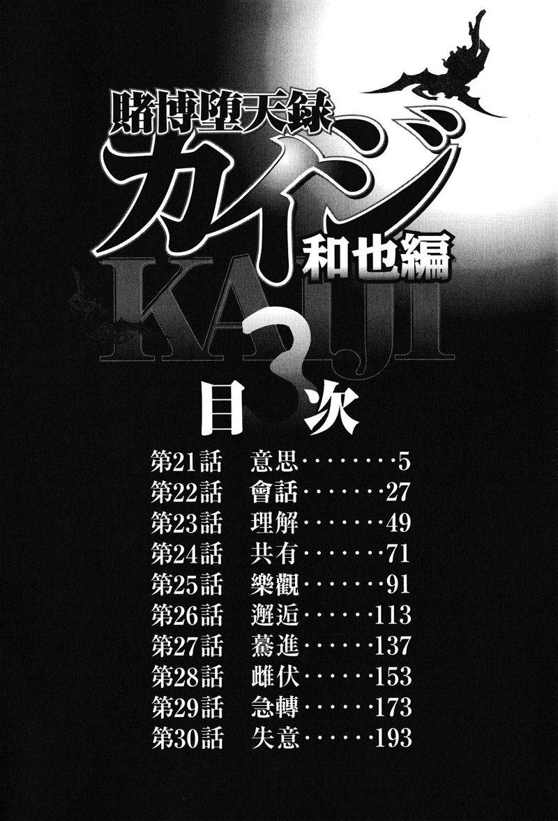 赌博堕天录-和也篇Act.21