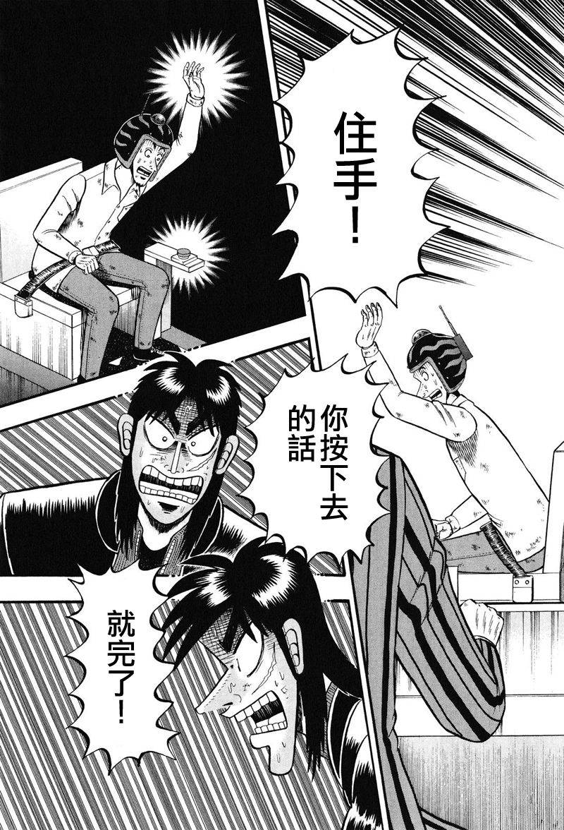 赌博堕天录-和也篇Act.21