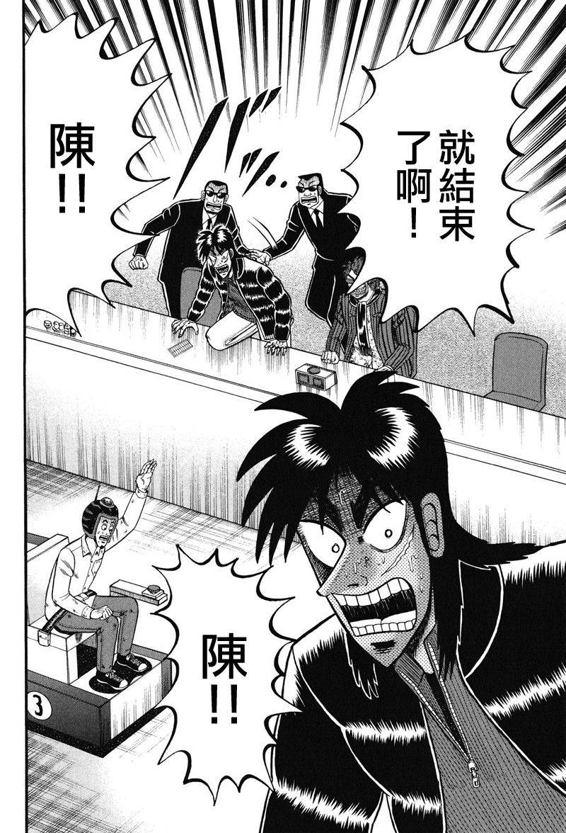 赌博堕天录-和也篇Act.21