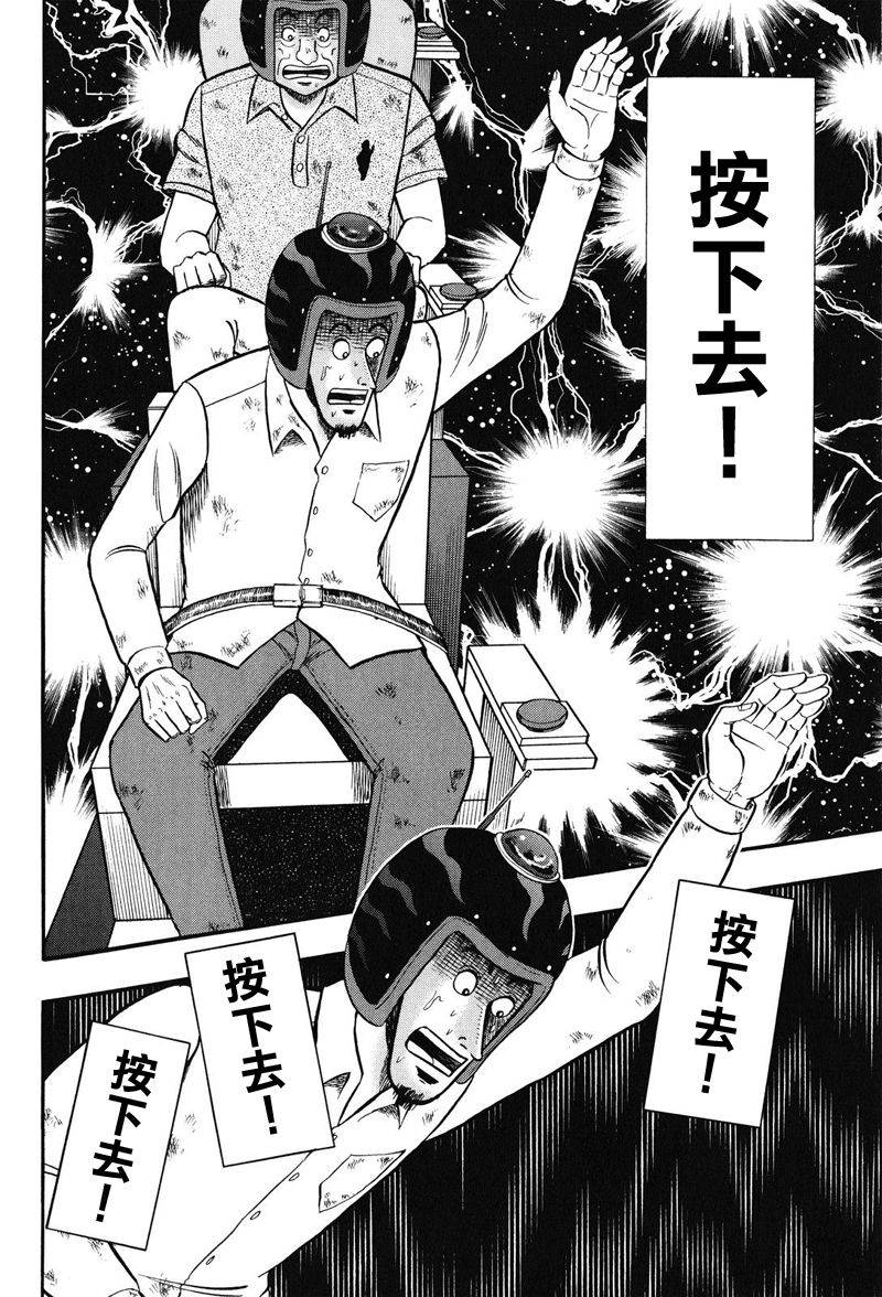 赌博堕天录-和也篇Act.21