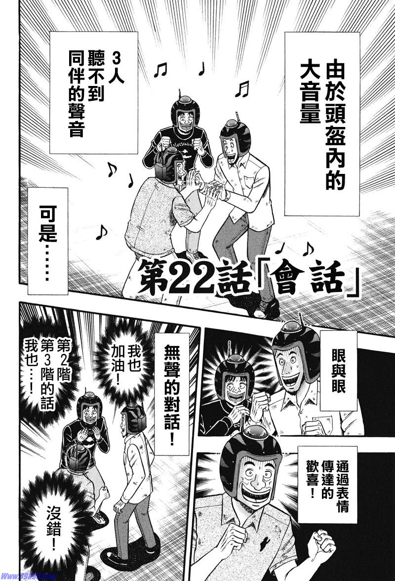 赌博堕天录-和也篇Act.22