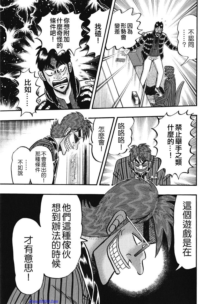 赌博堕天录-和也篇Act.22