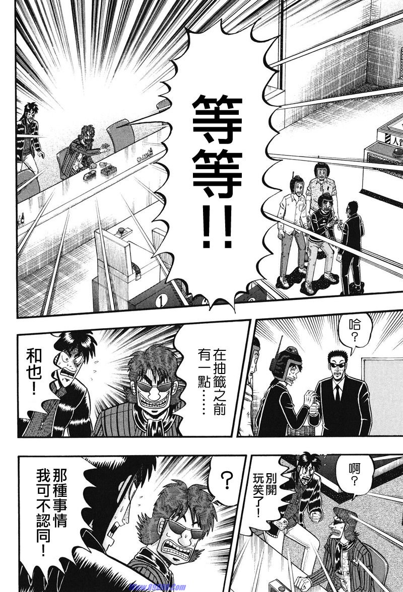 赌博堕天录-和也篇Act.22