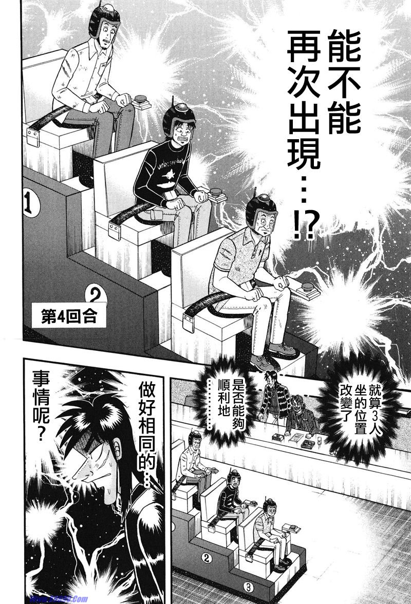 赌博堕天录-和也篇Act.23