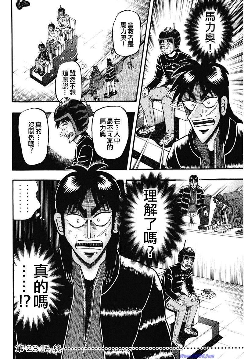 赌博堕天录-和也篇Act.23