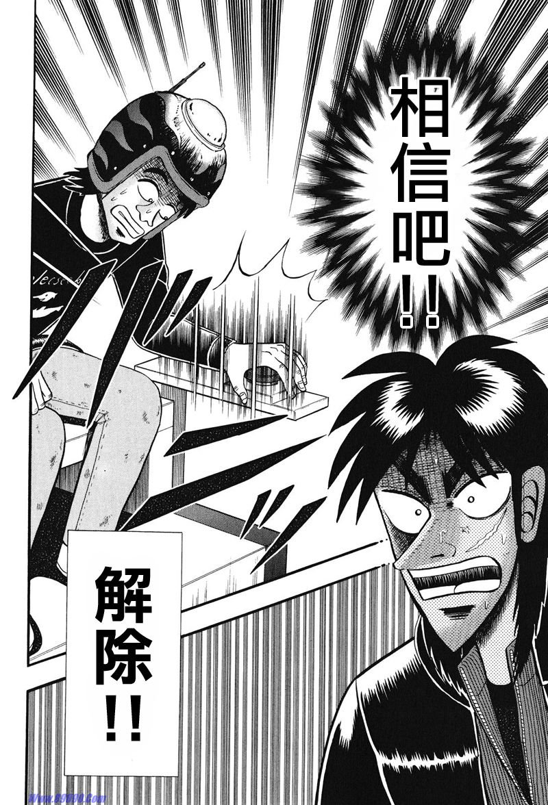 赌博堕天录-和也篇Act.24