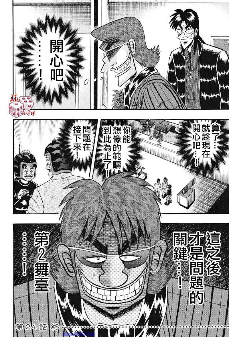 赌博堕天录-和也篇Act.24