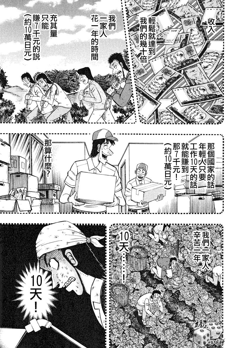 赌博堕天录-和也篇Act.26