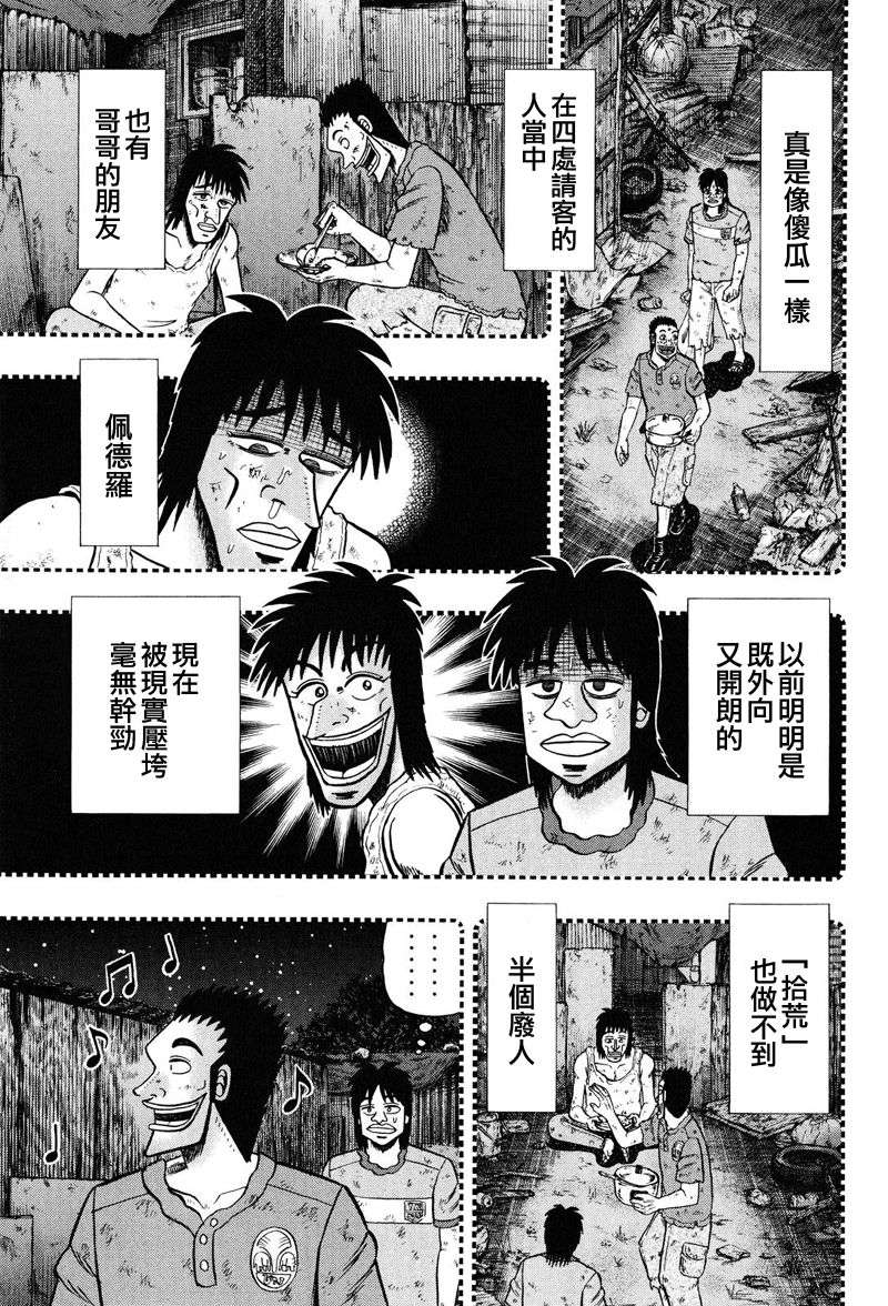 赌博堕天录-和也篇Act.28