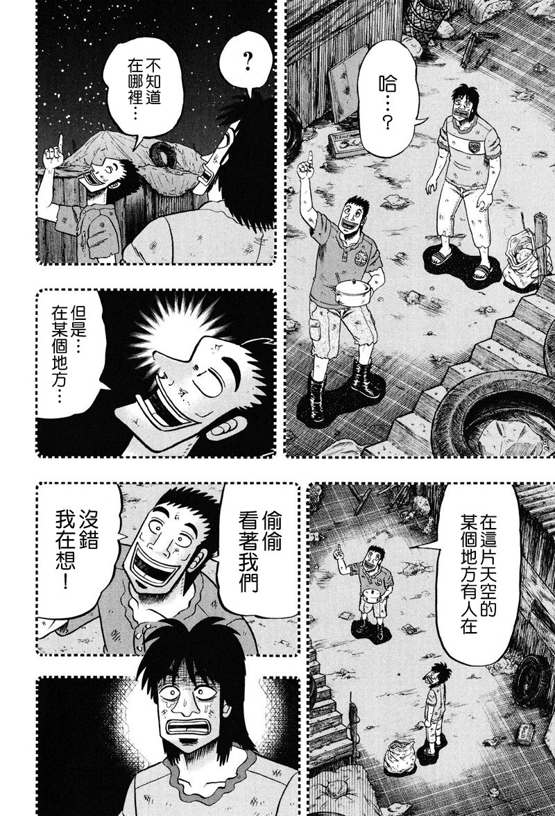 赌博堕天录-和也篇Act.28