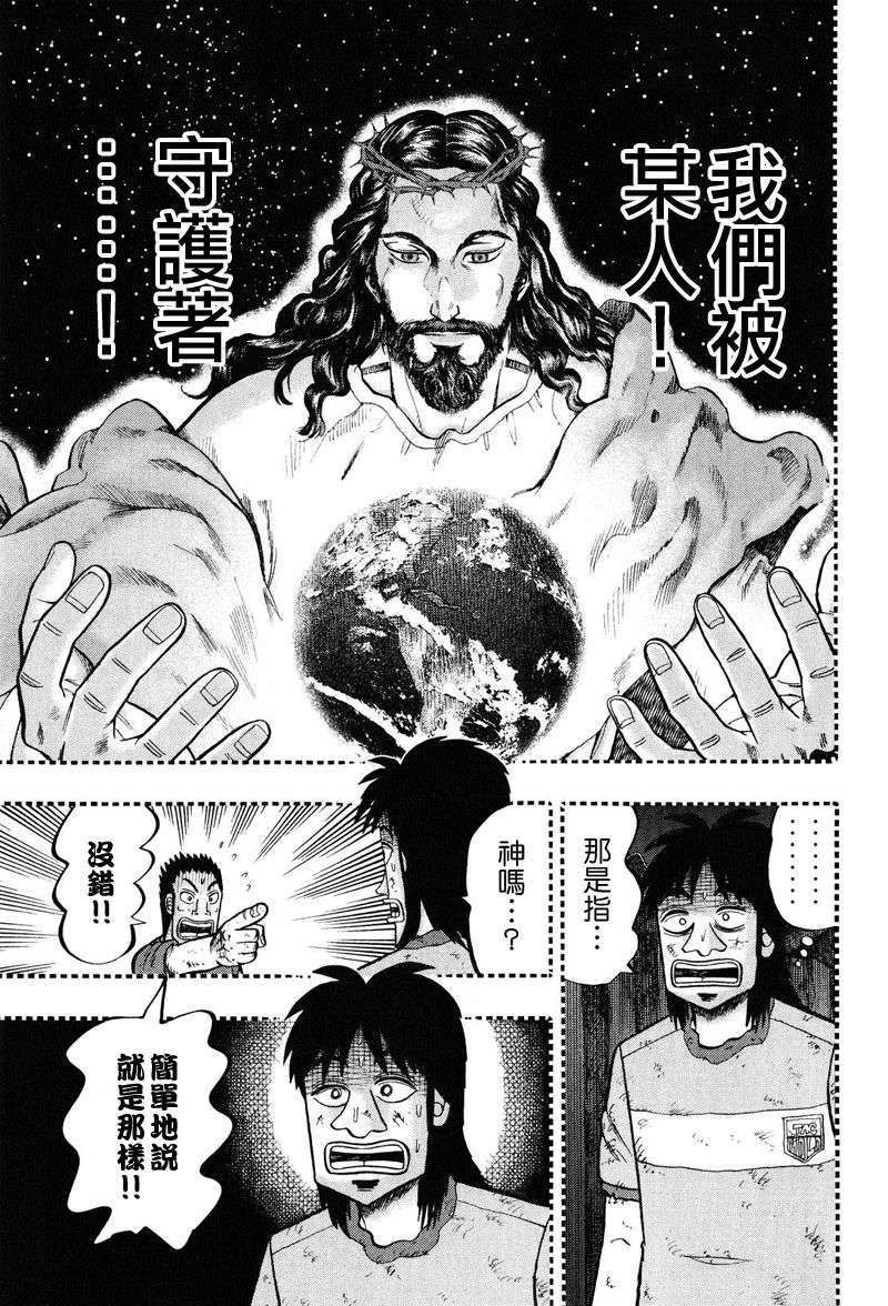 赌博堕天录-和也篇Act.28