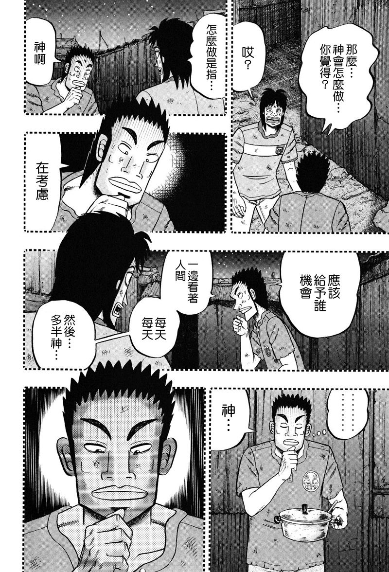 赌博堕天录-和也篇Act.28