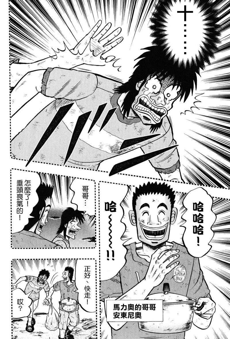 赌博堕天录-和也篇Act.28