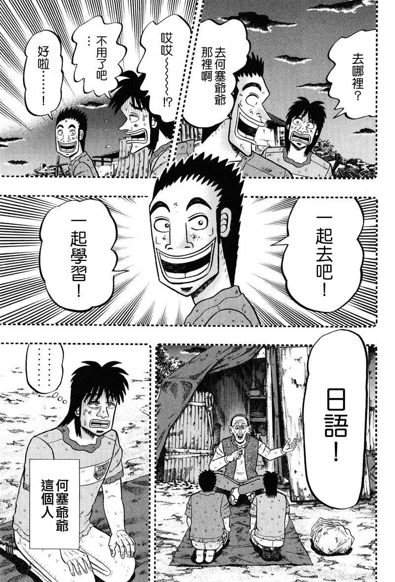 赌博堕天录-和也篇Act.28