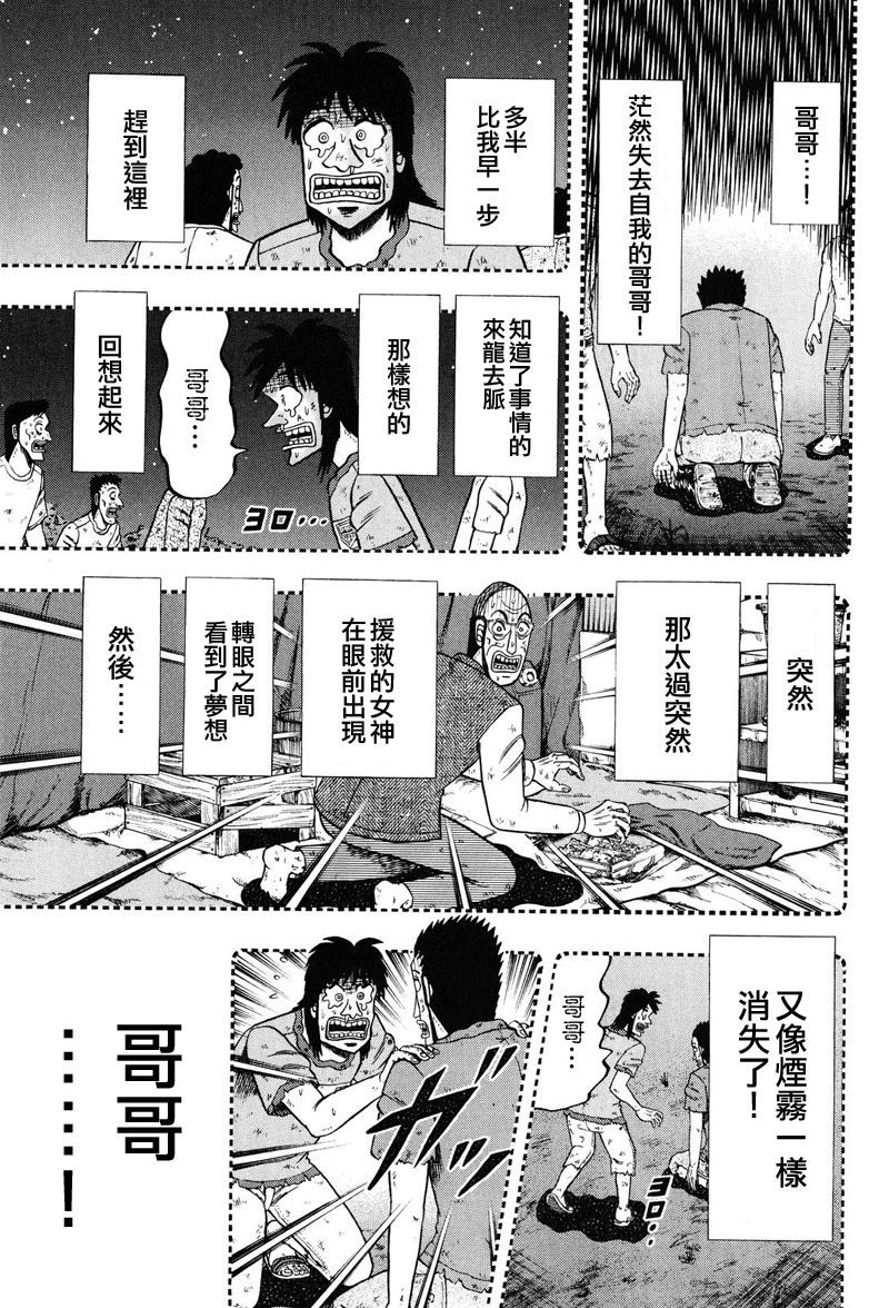 赌博堕天录-和也篇Act.29