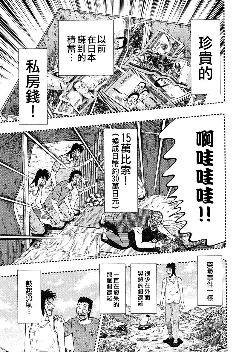 赌博堕天录-和也篇Act.29