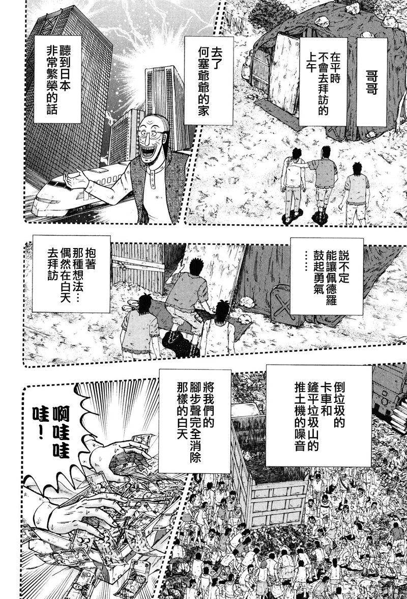 赌博堕天录-和也篇Act.29