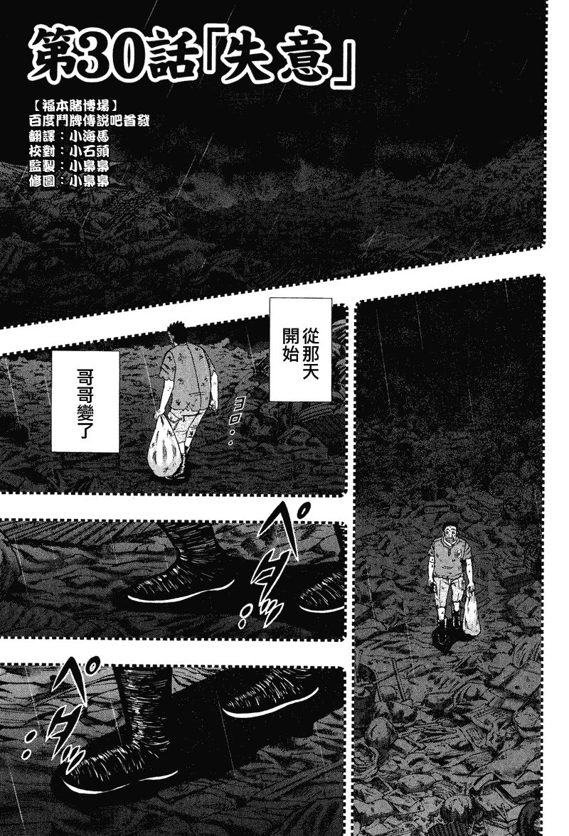 赌博堕天录-和也篇Act.30