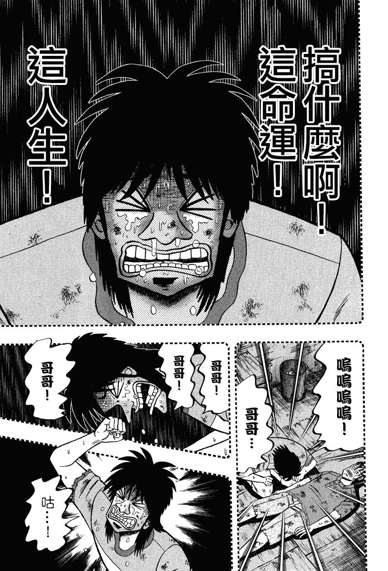 赌博堕天录-和也篇Act.30