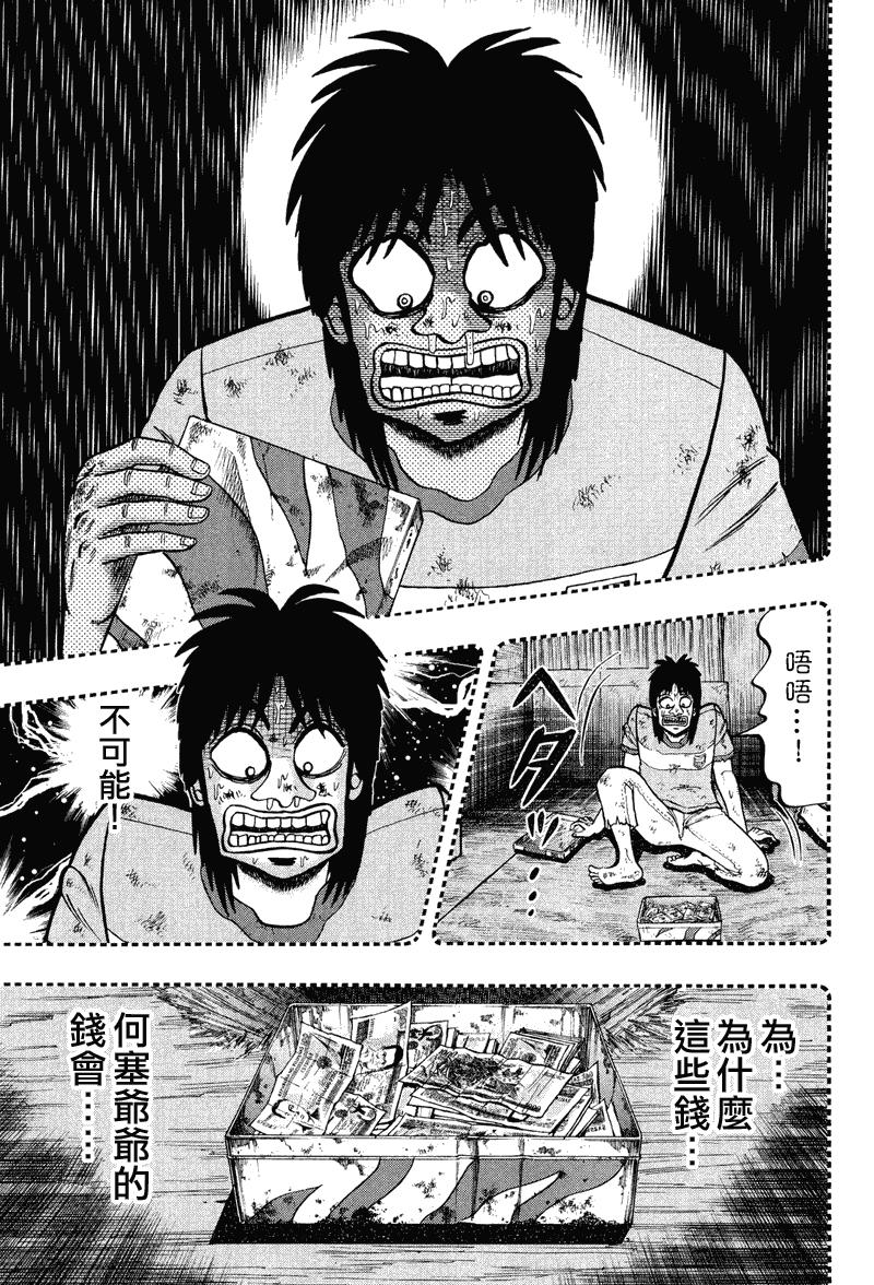 赌博堕天录-和也篇Act.30