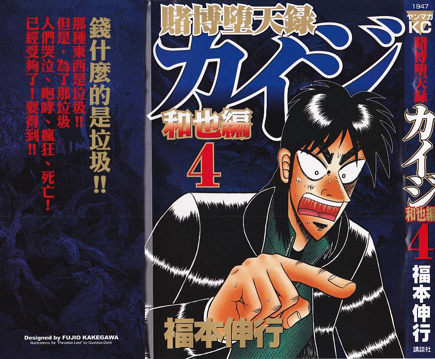 赌博堕天录-和也篇Act.31