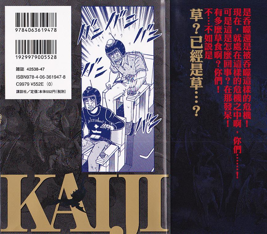 赌博堕天录-和也篇Act.31