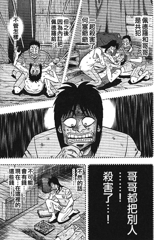 赌博堕天录-和也篇Act.31