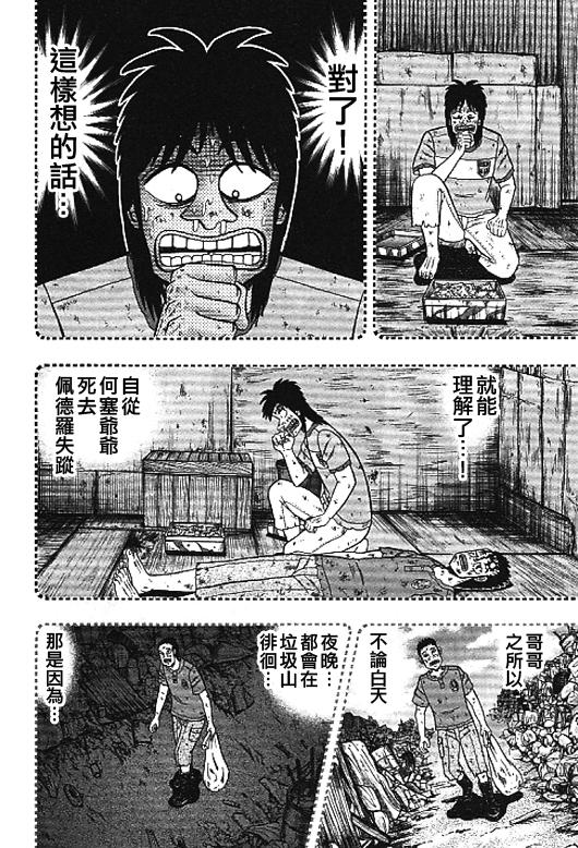 赌博堕天录-和也篇Act.31