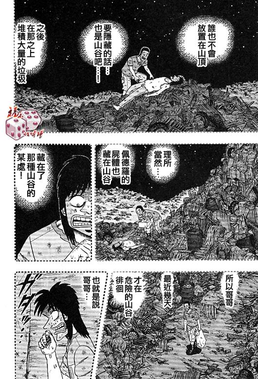 赌博堕天录-和也篇Act.31