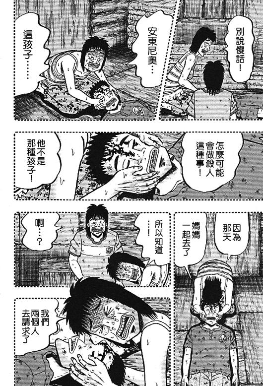 赌博堕天录-和也篇Act.31