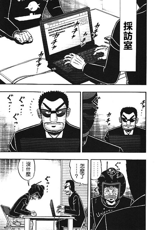 赌博堕天录-和也篇Act.32