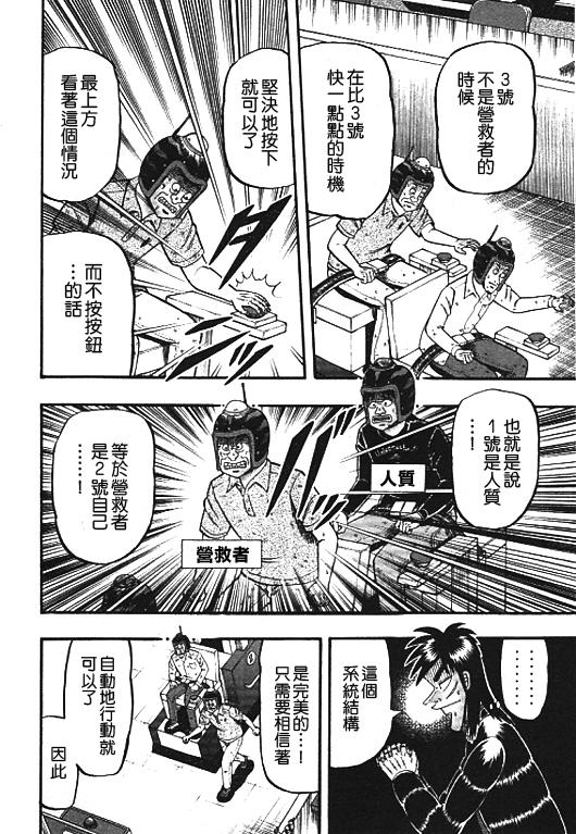 赌博堕天录-和也篇Act.33