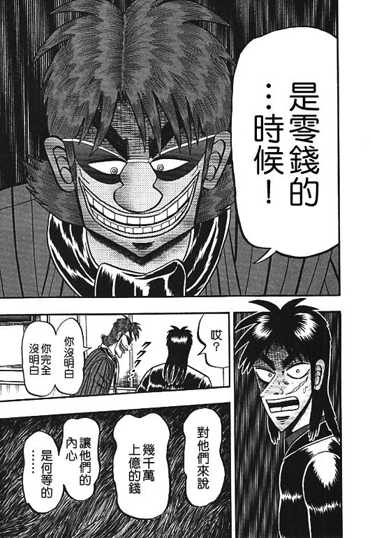 赌博堕天录-和也篇Act.33