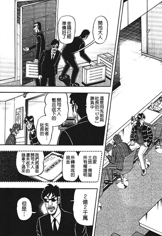 赌博堕天录-和也篇Act.33