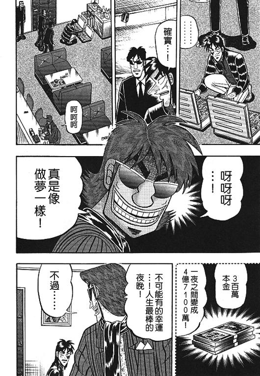 赌博堕天录-和也篇Act.33
