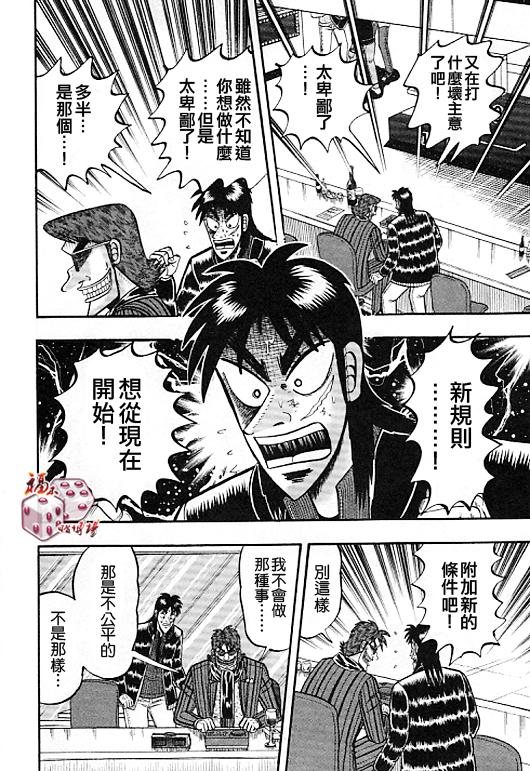 赌博堕天录-和也篇Act.34