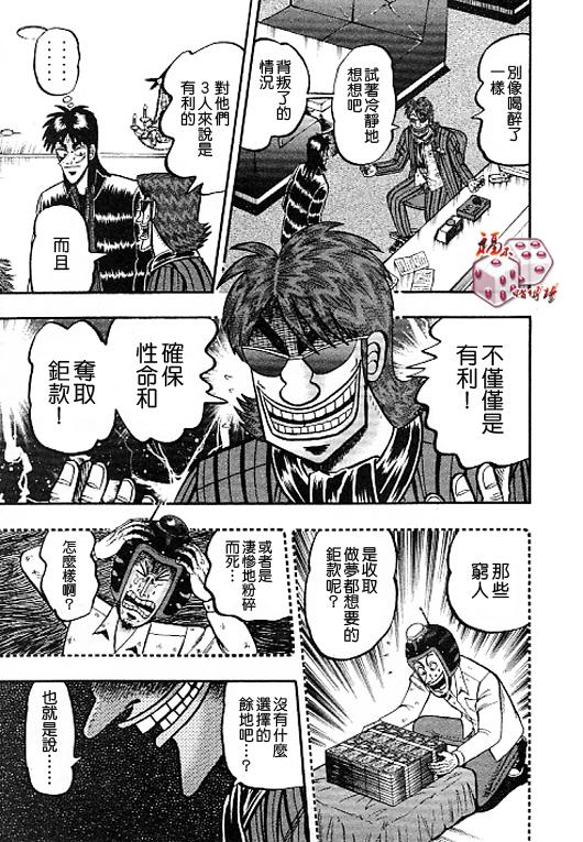 赌博堕天录-和也篇Act.37